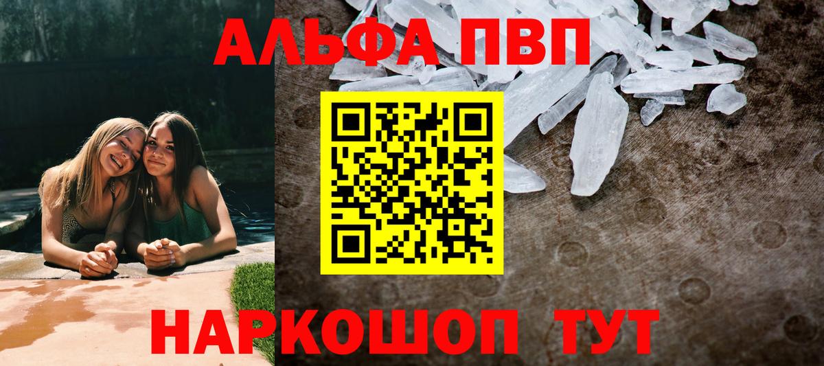 A-PVP VHQ Ишимбай