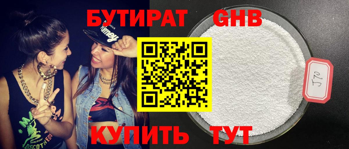 БУТИРАТ BDO Ишимбай