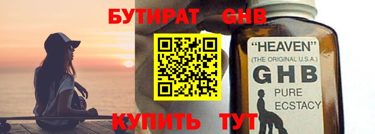 Бутират GHB  Вход с VPN  Ишимбай 