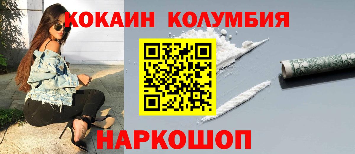 Кокаин  COCAIN Перу  Cocaine Columbia  Вход с VPN  Ишимбай 