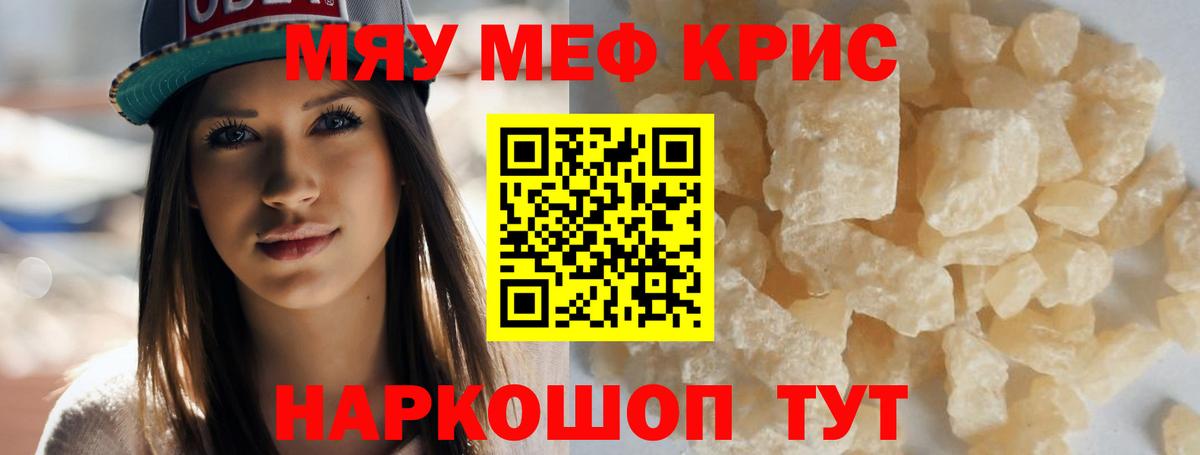 Мефедрон кристаллы Ишимбай