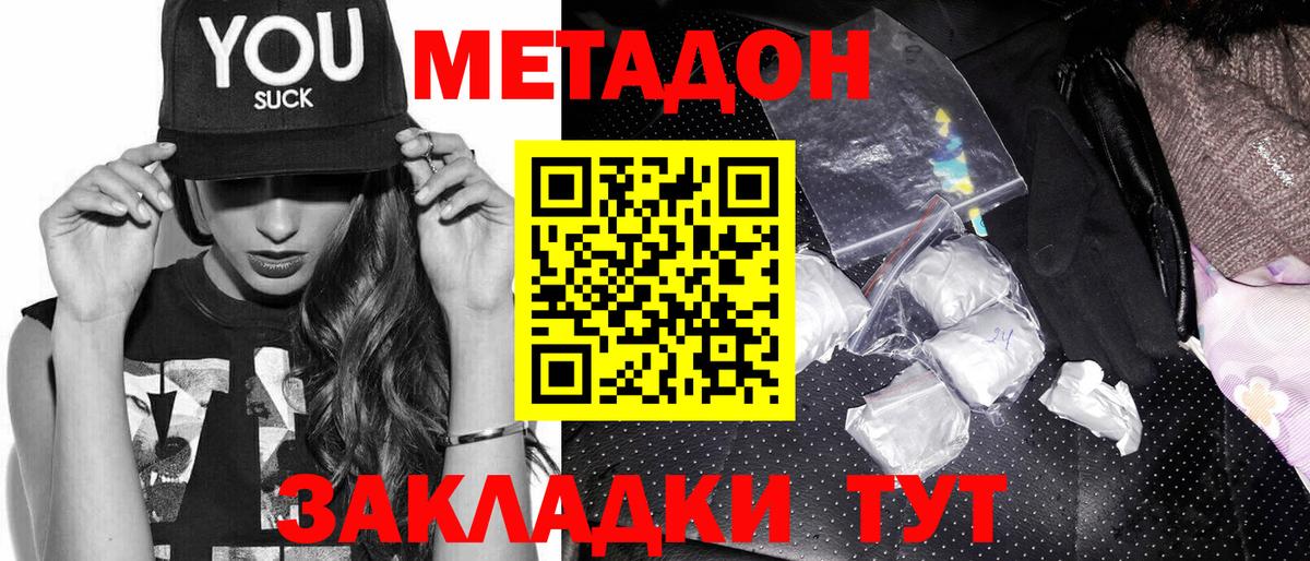 МЕТАДОН кристалл  Вход с VPN  МЕТАДОН methadone  Ишимбай 